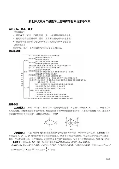 新北师大版九年级上第一章特殊平行四边形导学案