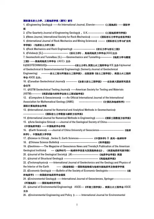 国内外岩土土木地质类期刊大盘点(SCI,EI,中文核心)