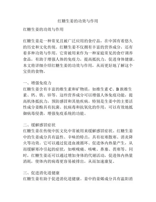 红糖生姜的功效与作用