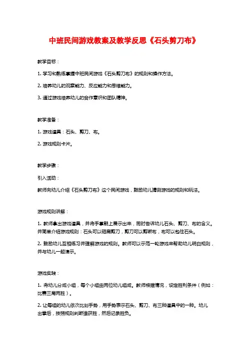 中班民间游戏教案及教学反思《石头剪刀布》 (2)