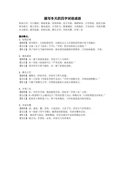 描写冬天的四字词语成语