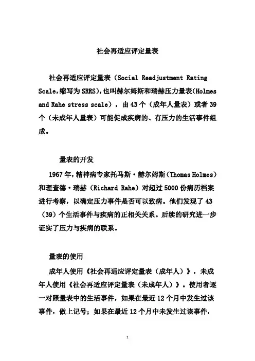 社会再适应评定量表(情绪情感)