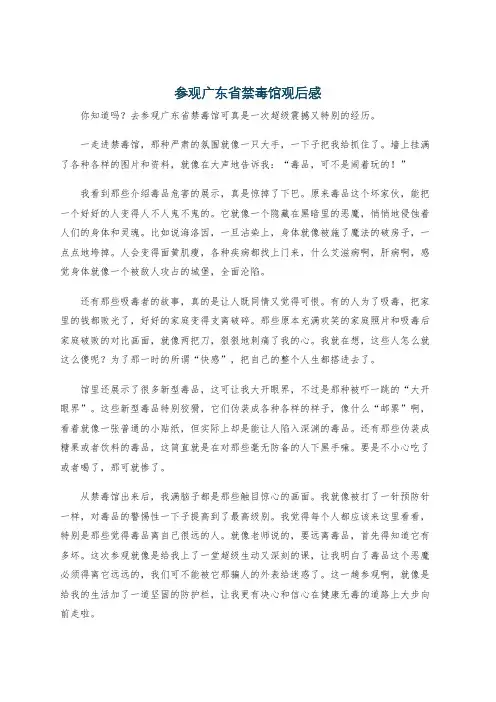 参观广东省禁毒馆观后感