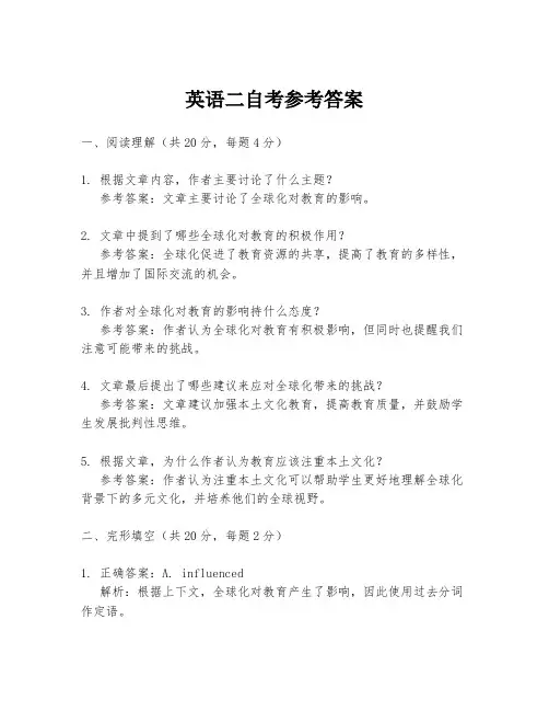 英语二自考参考答案