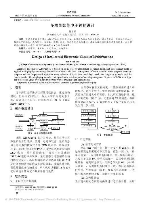 多功能智能电子钟的设计