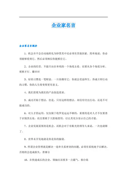 企业家名言