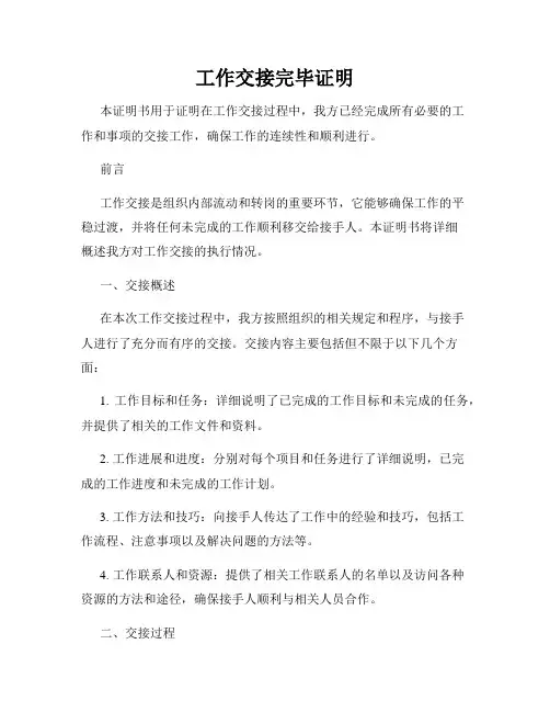 工作交接完毕证明