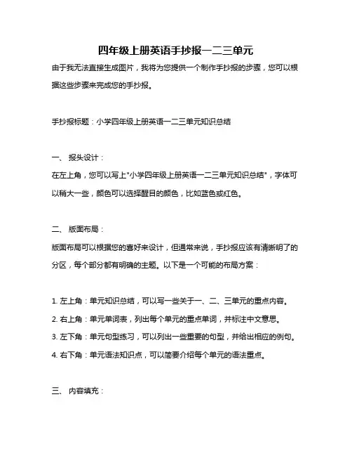 四年级上册英语手抄报一二三单元