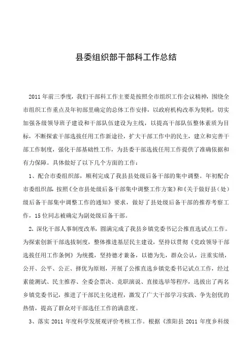 2019年县委组织部干部科工作总结