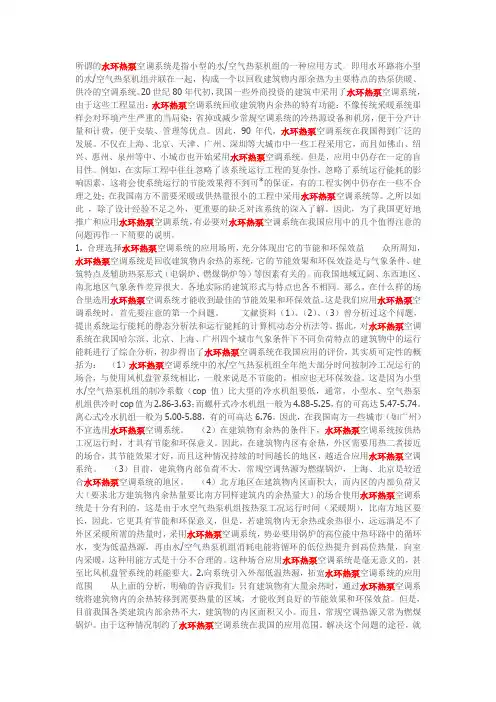 水环热泵优缺点对比--网上资料