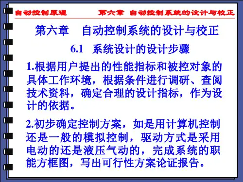 自动控制原理——第6章
