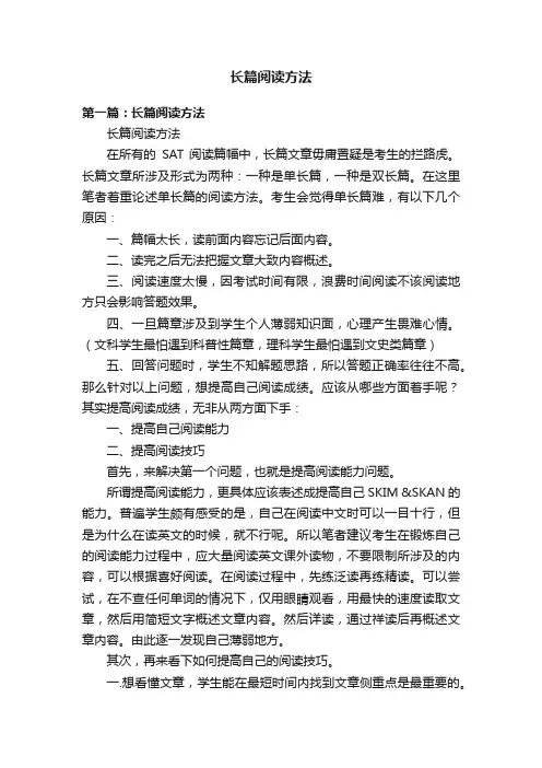 长篇阅读方法