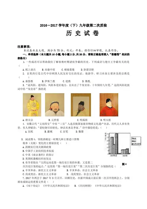201703九年级二模历史试题及答案