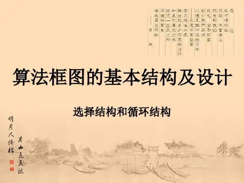 2019算法框图的基本结构及设计.ppt