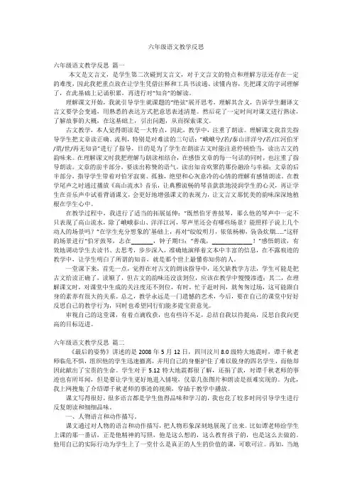 六年级语文教学反思