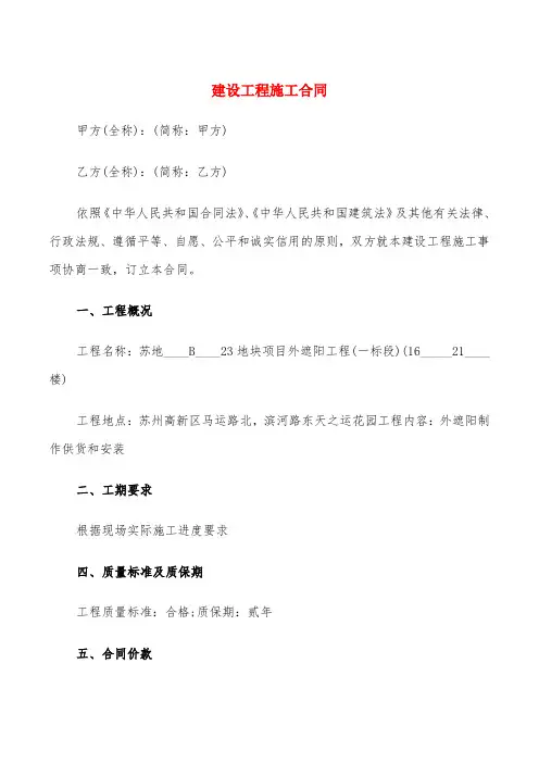 建设工程施工合同(3篇)