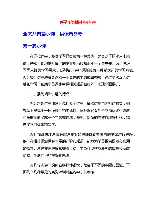 系列培训讲座内容