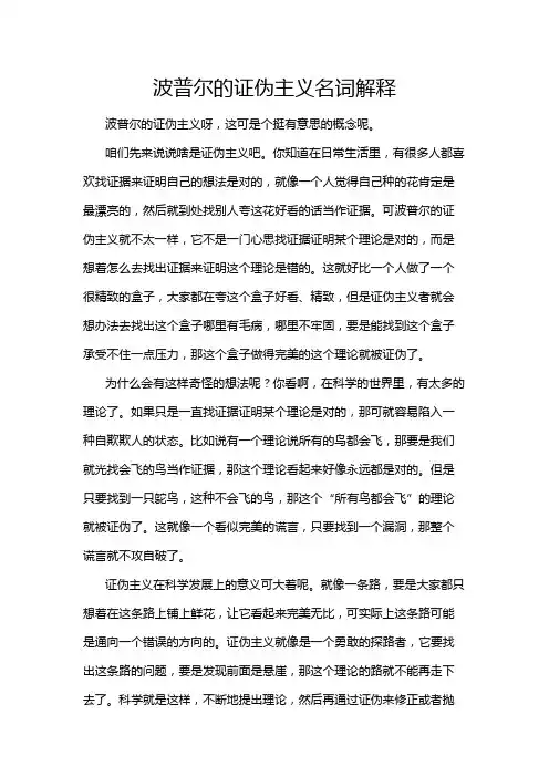 波普尔的证伪主义名词解释
