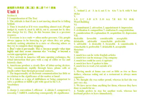 新视野大学英语(第二版)读写教程第二册课后答案