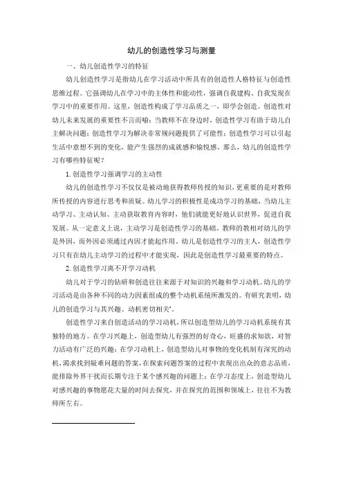 幼儿教育心理学：幼儿的创造性学习与测量