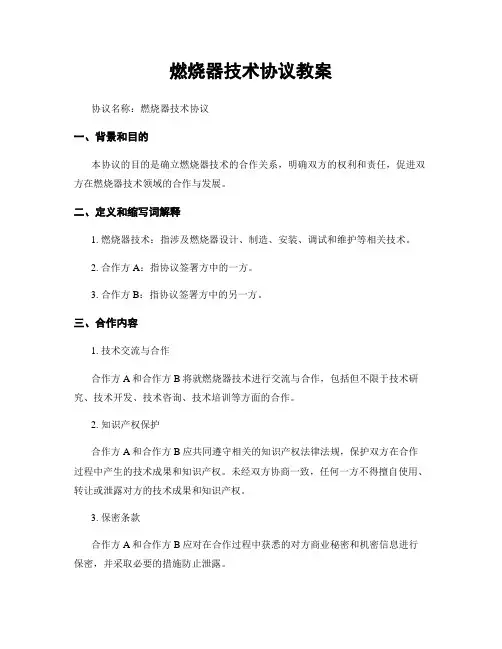 燃烧器技术协议教案