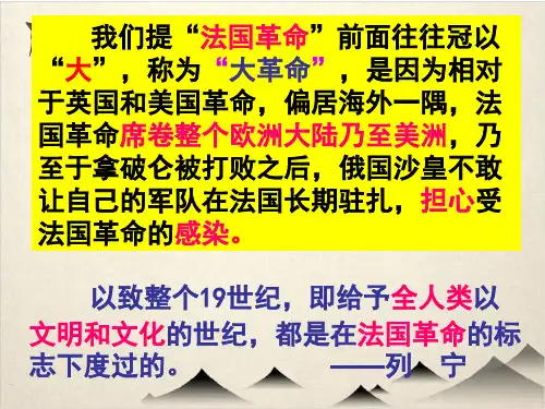 岳麓版法国大革命PPT精品推荐