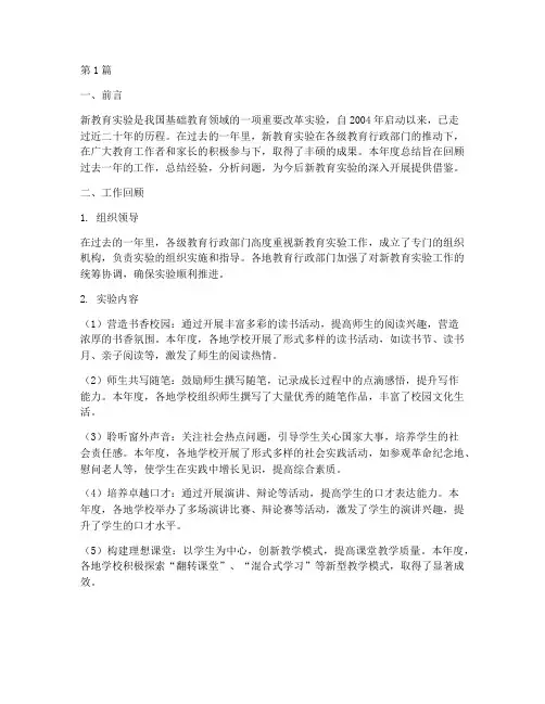 新教育实验年度总结(3篇)