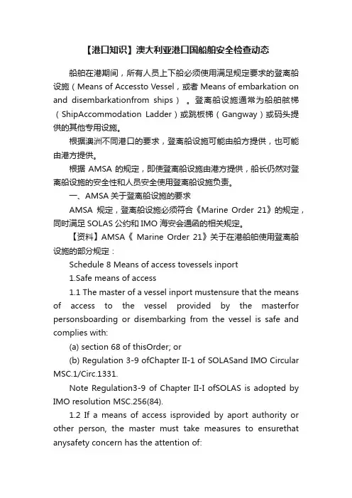 【港口知识】澳大利亚港口国船舶安全检查动态