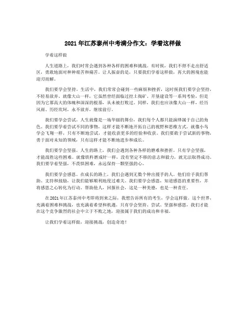 2021年江苏泰州中考满分作文：学着这样做
