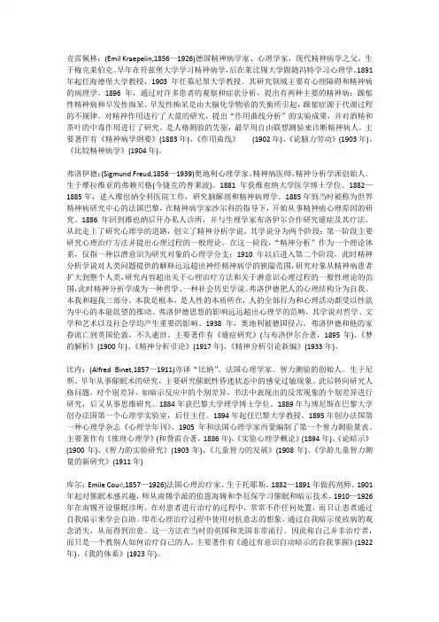 心理学家汇总介绍(17)