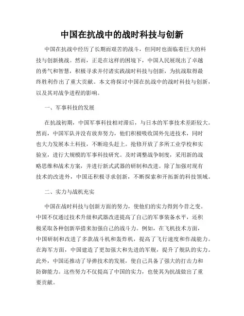 中国在抗战中的战时科技与创新