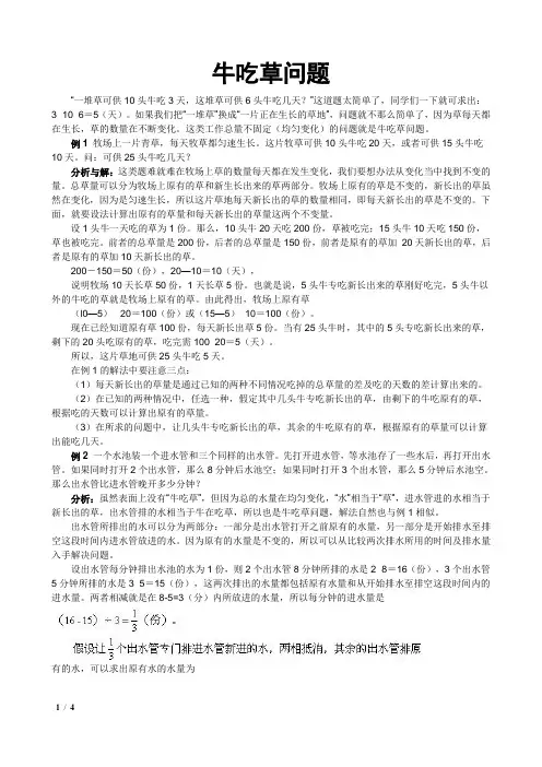 牛吃草问题例题详解(含练习和答案)2017-04