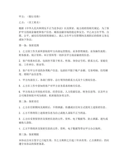 银行跟银行员工签保密协议