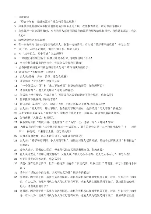 政法干警面试经典真题58道