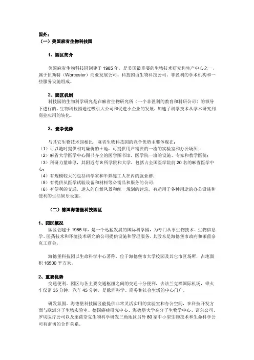(完整版)国内外医药生物产业园
