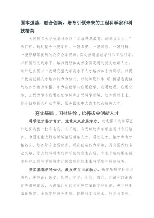 固本强基,融合创新,培育引领未来的工程科学家和科技精英