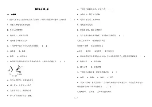 人教版生物八年级上  第五单元第一章动物的主要类群 测试卷(含解析)