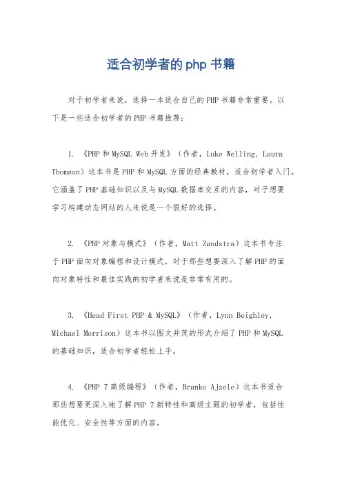 适合初学者的php书籍