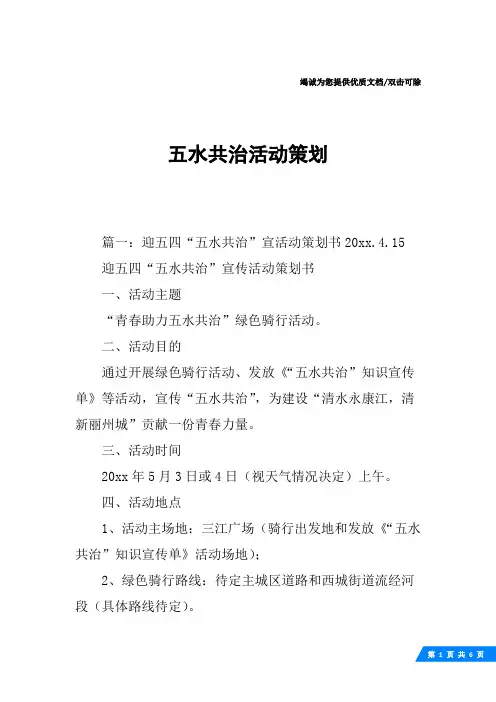 五水共治活动策划