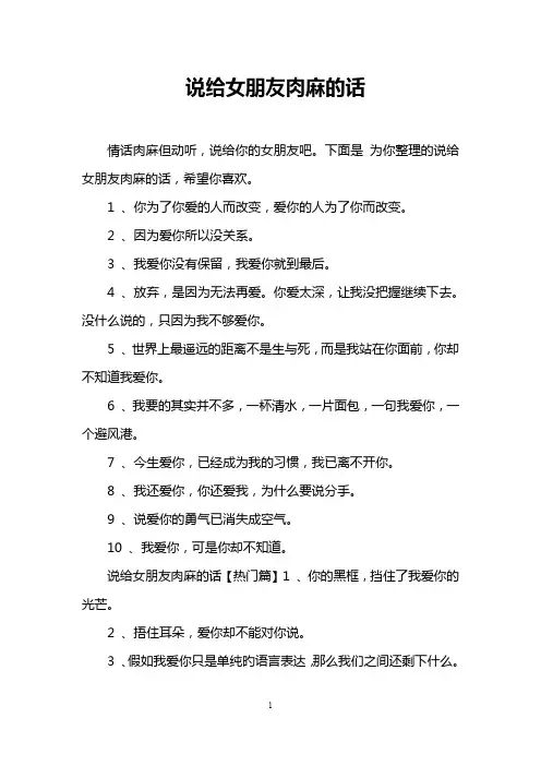 说给女朋友肉麻的话
