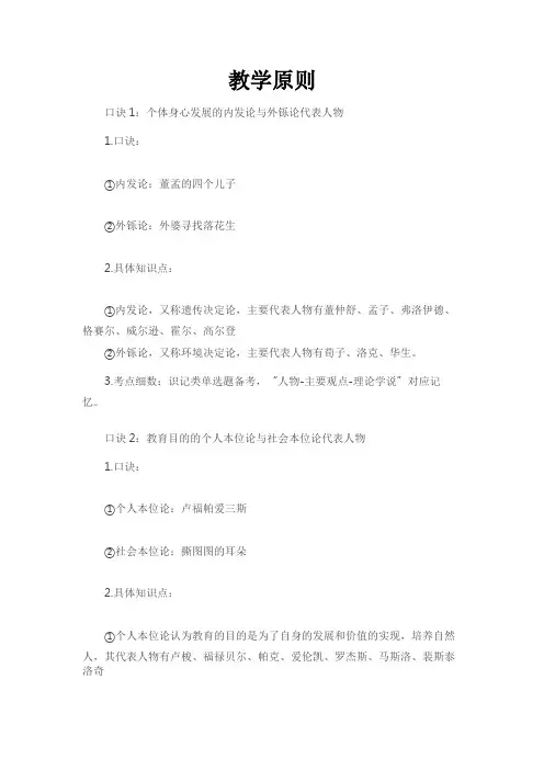 教学原则——精选推荐