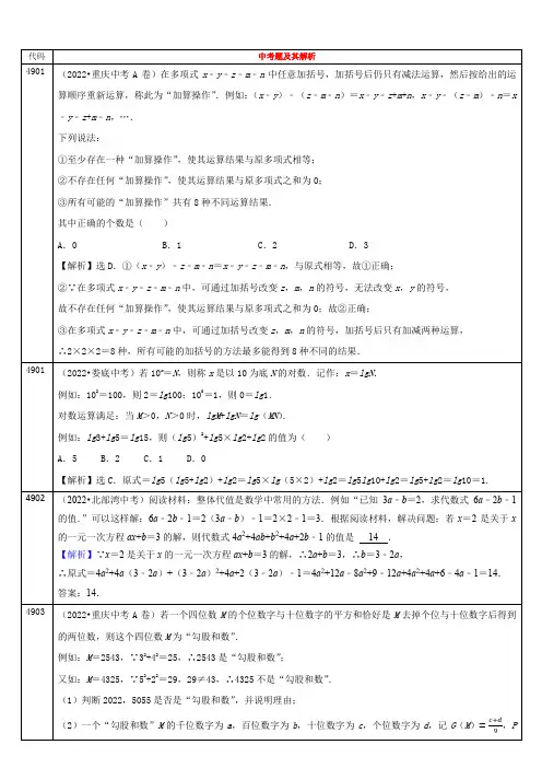 2022年全国各省中考数学真题分类解析阅读理解问题