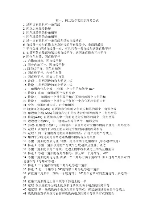 初一,初二数学常用定理及公式
