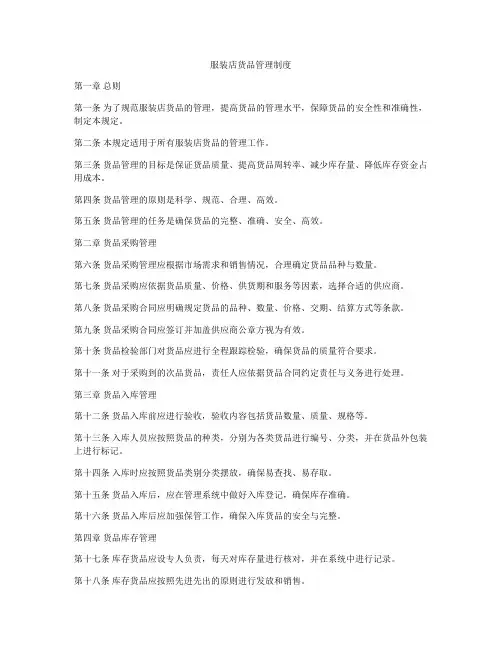 服装店货品管理制度