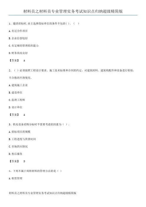 材料员之材料员专业管理实务考试知识点归纳超级精简版