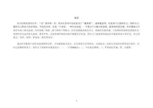 针织 毕业设计