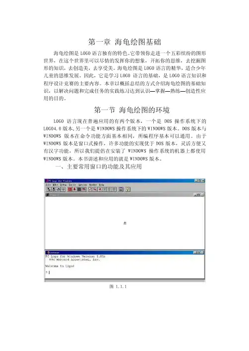 第一章海龟绘图基础
