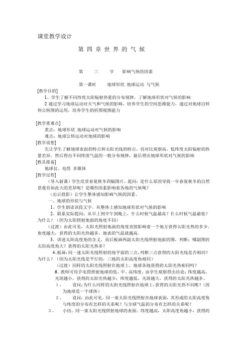初中地理_影响气候的主要因素教学设计学情分析教材分析课后反思