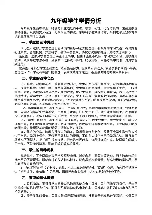 九年级学生学情分析