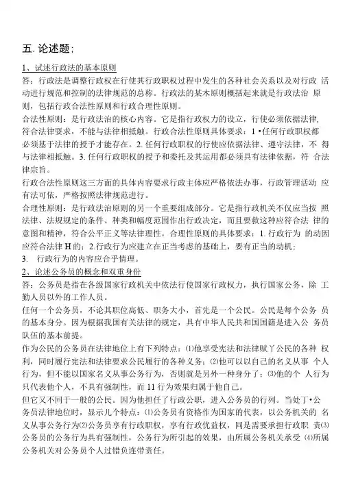 电大《行政法与行政诉讼法》期末复习指导论述题(含答案).doc